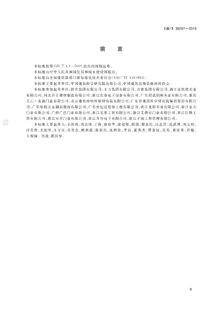 GB/T 38297-2019 标准预览