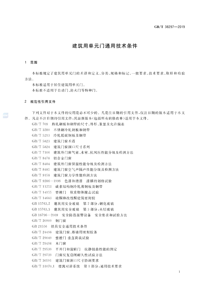 GB/T 38297-2019 标准预览