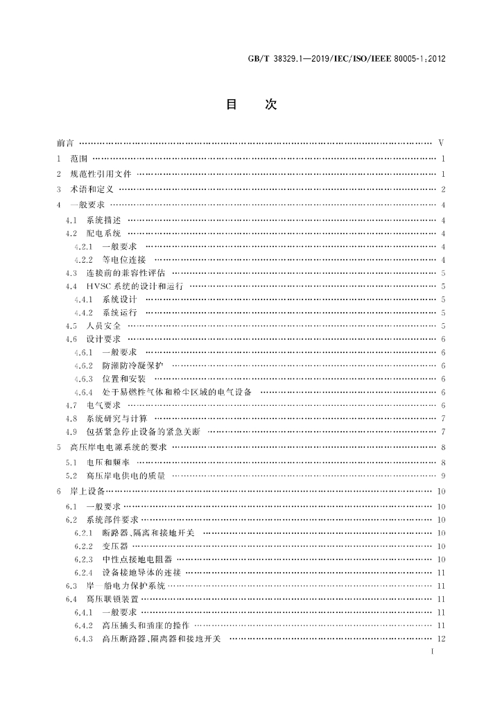 GB/T 38329.1-2019 标准预览