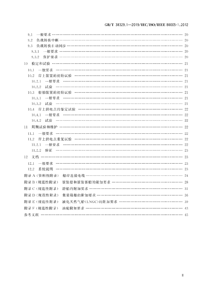 GB/T 38329.1-2019 标准预览