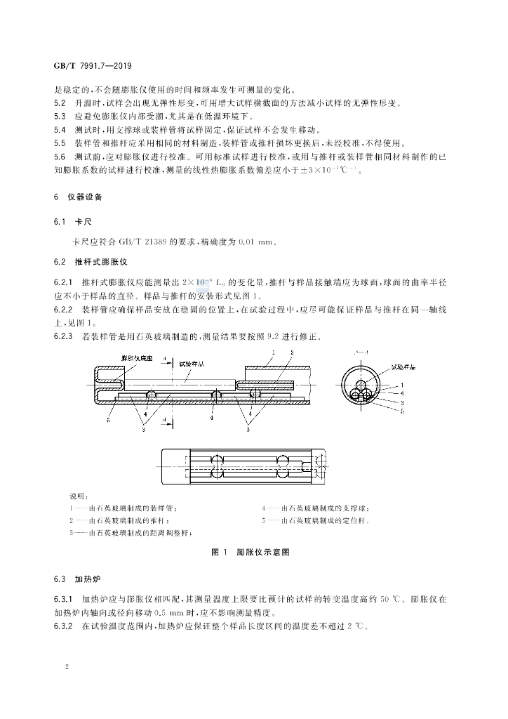 GB/T 7991.7-2019 标准预览