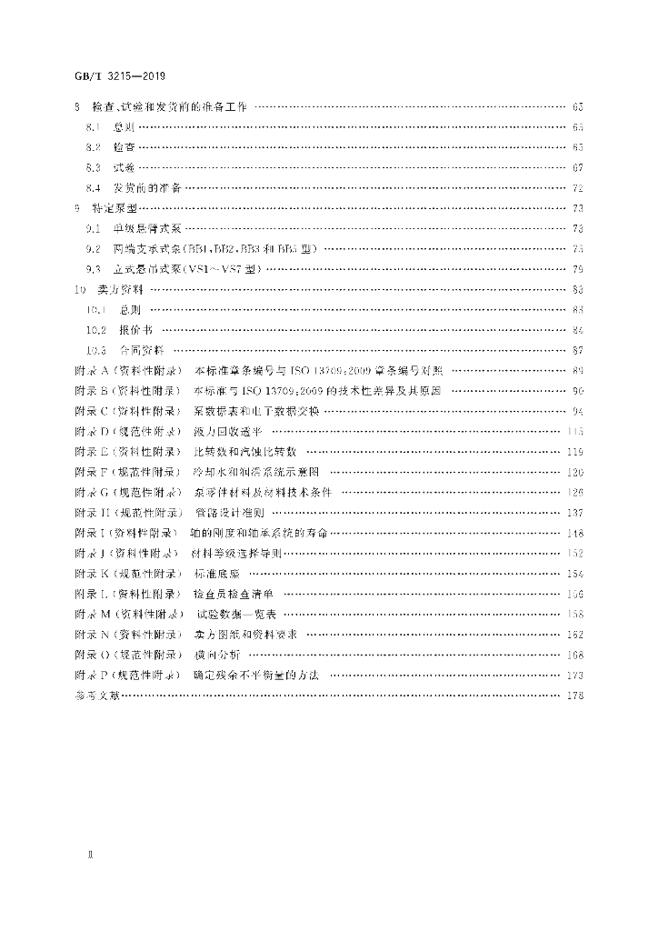 GB/T 3215-2019 标准预览