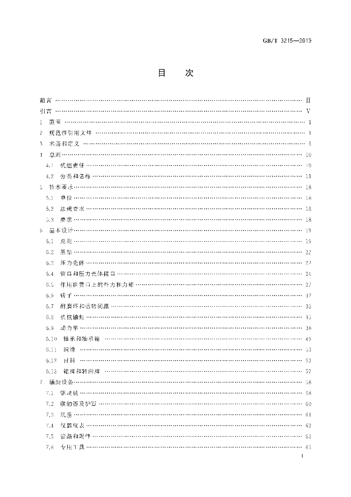 GB/T 3215-2019 标准预览