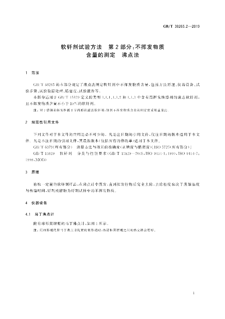 GB/T 38265.2-2019 标准预览
