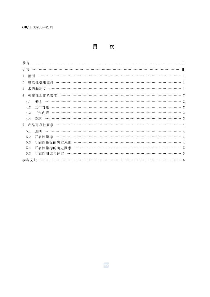 GB/T 38266-2019 标准预览