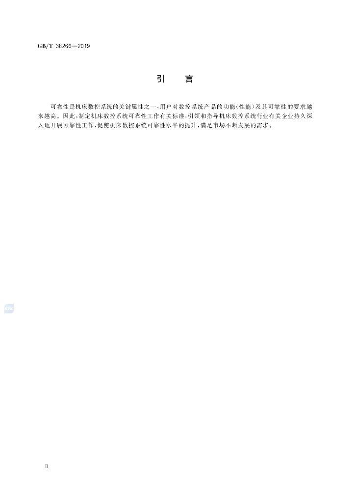 GB/T 38266-2019 标准预览