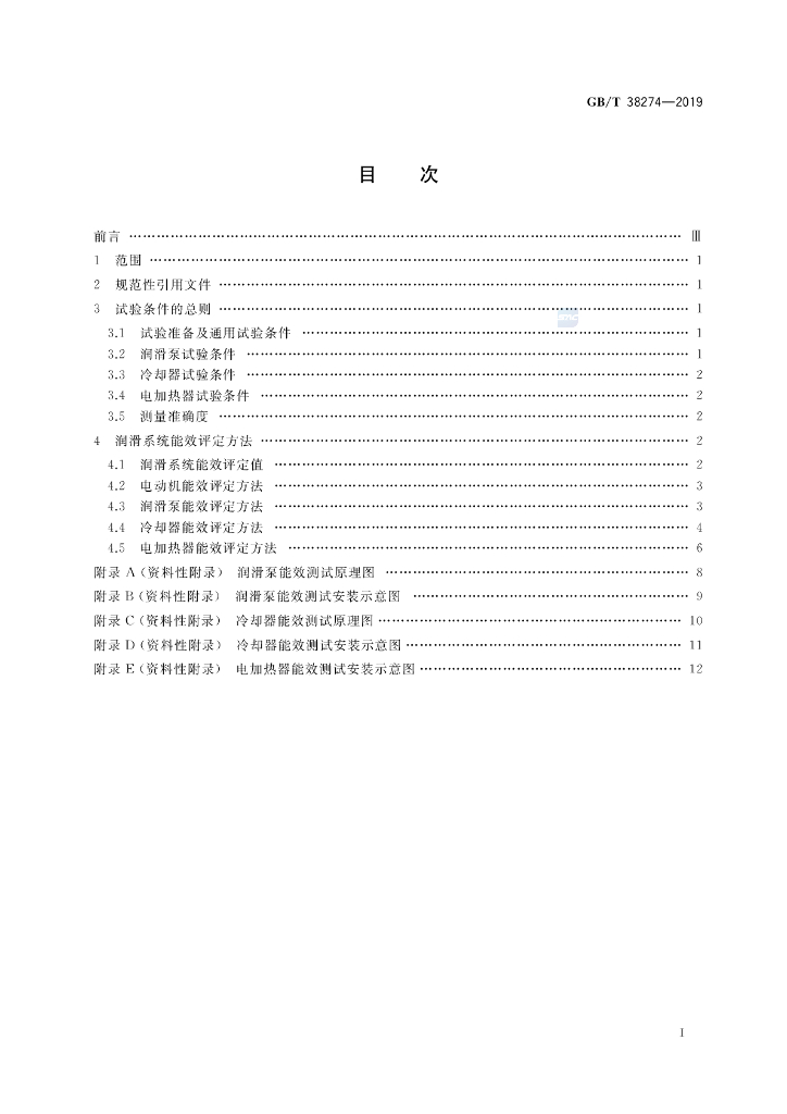 GB/T 38274-2019 标准预览