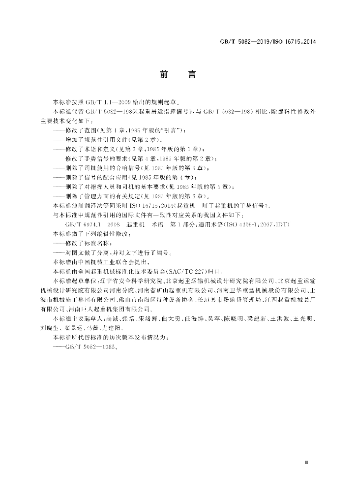 GB/T 5082-2019 标准预览