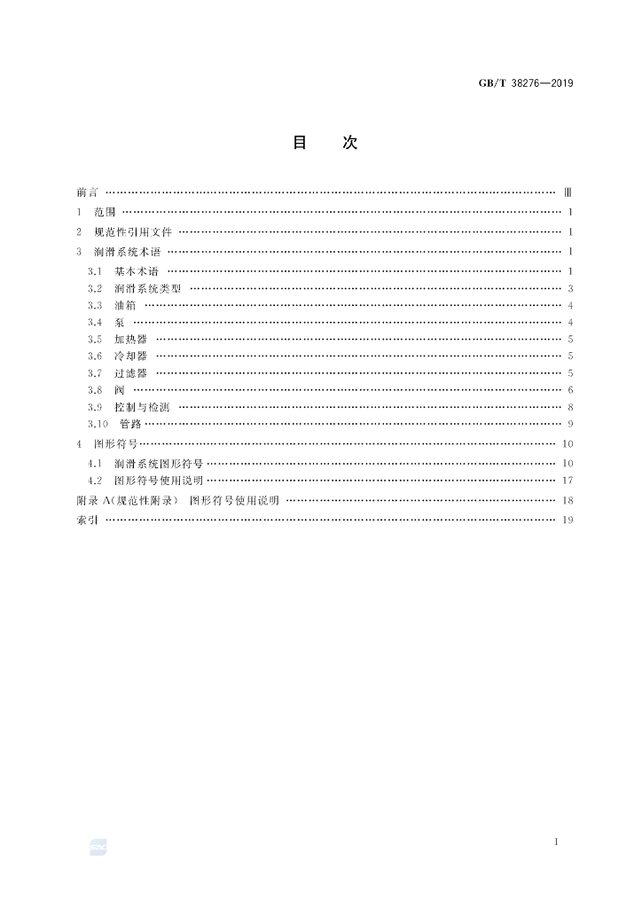 GB/T 38276-2019 标准预览