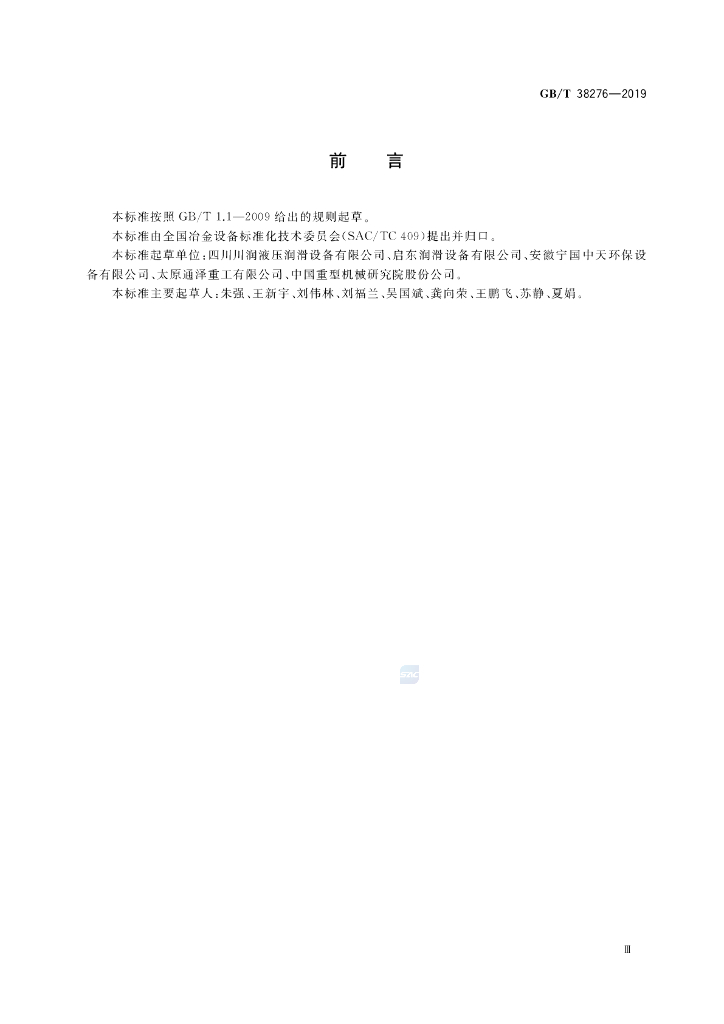 GB/T 38276-2019 标准预览