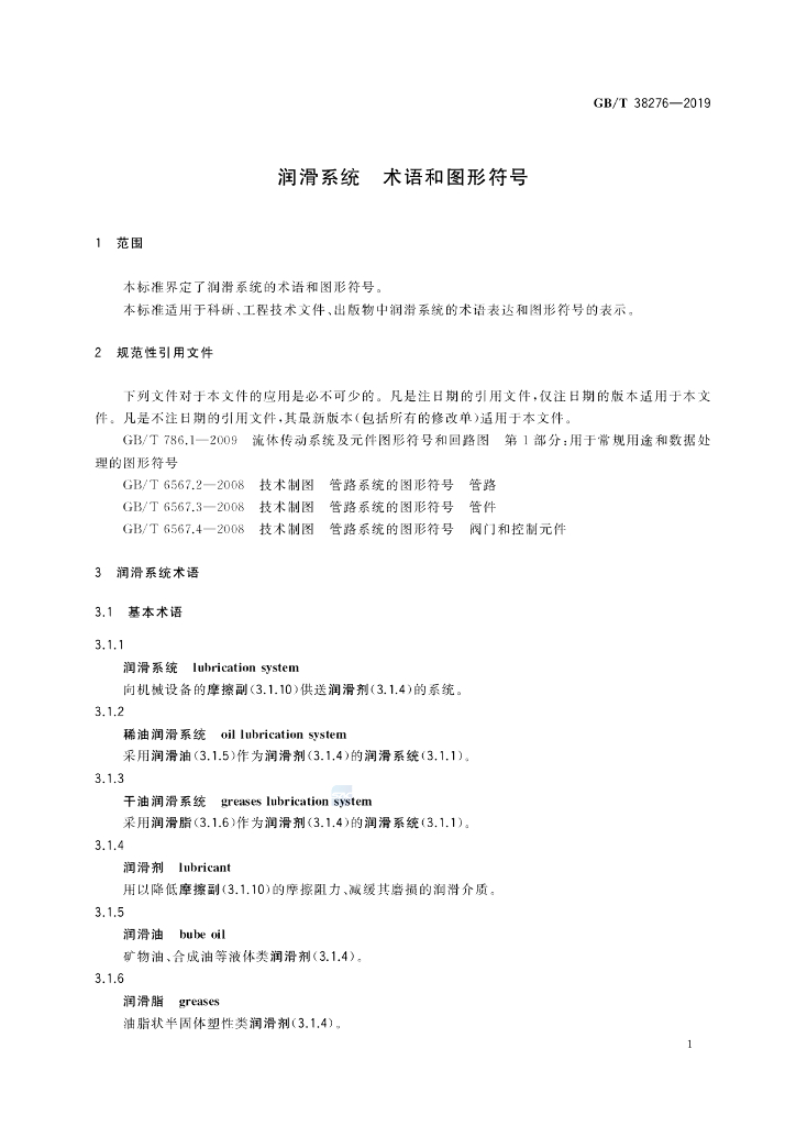 GB/T 38276-2019 标准预览