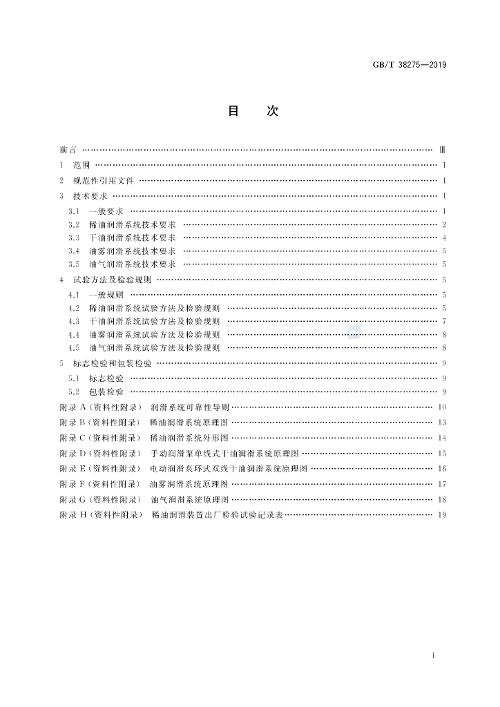 GB/T 38275-2019 标准预览