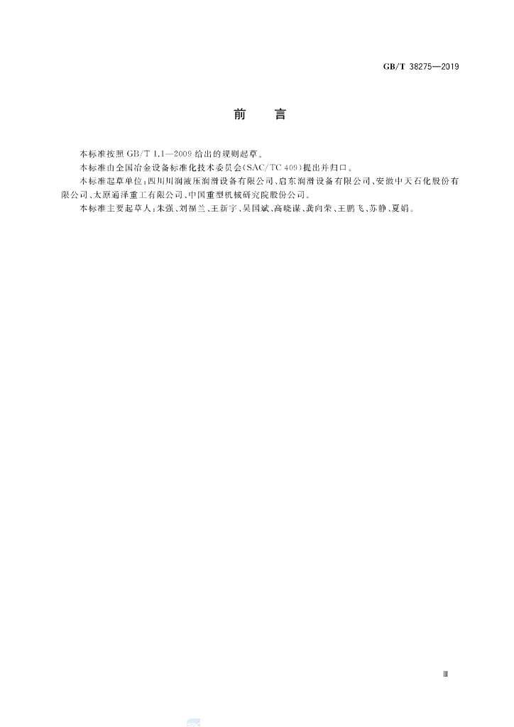 GB/T 38275-2019 标准预览