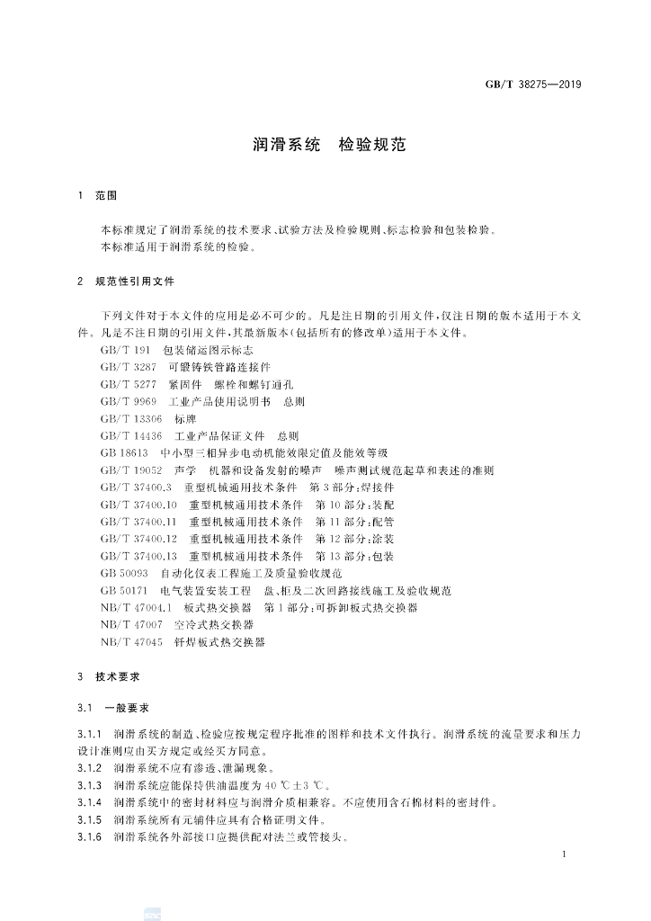 GB/T 38275-2019 标准预览