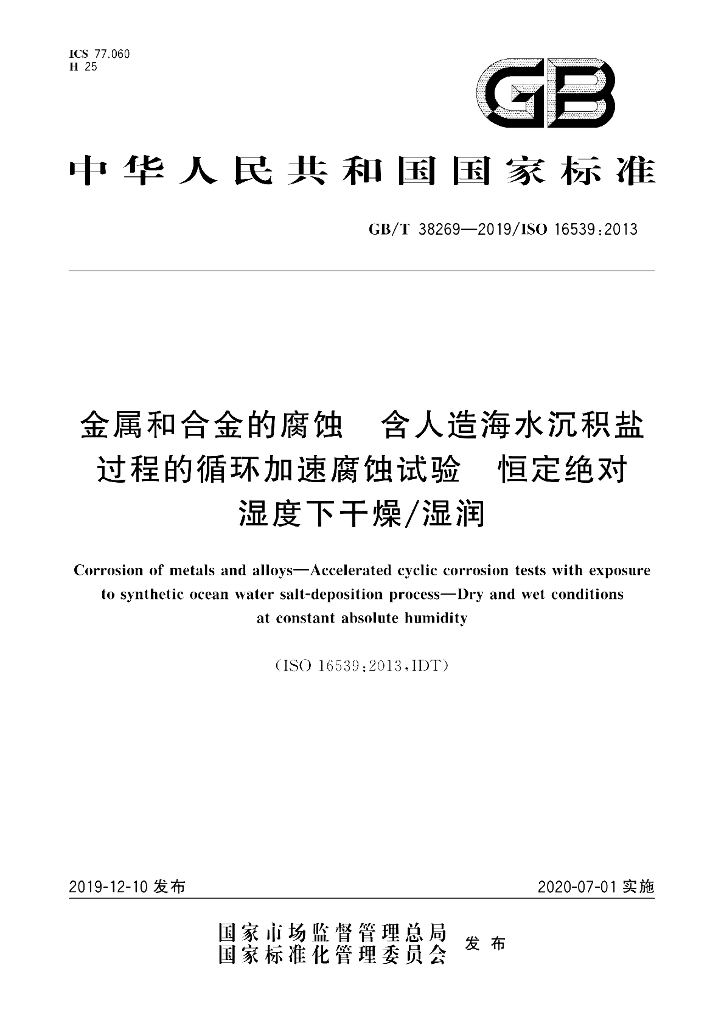 GB/T 38269-2019 标准预览