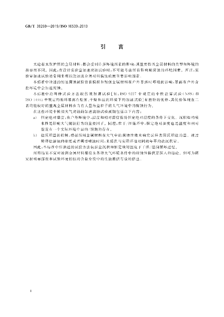 GB/T 38269-2019 标准预览