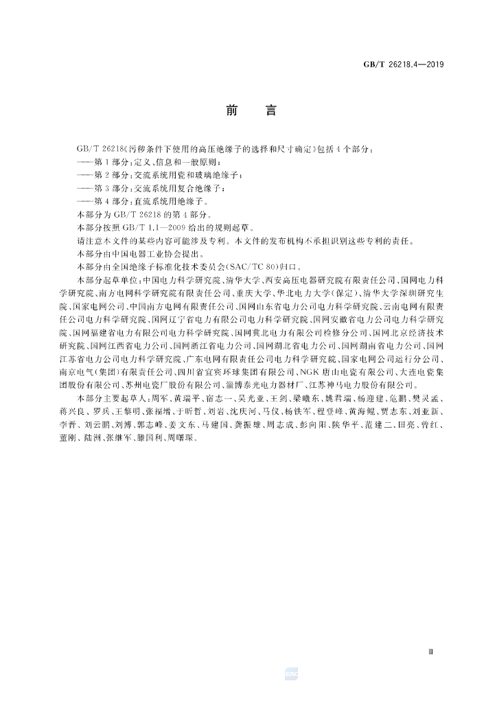 GB/T 26218.4-2019 标准预览
