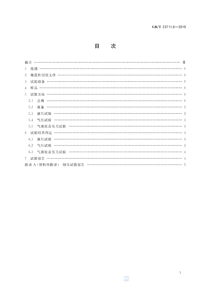 GB/T 23711.6-2019 标准预览