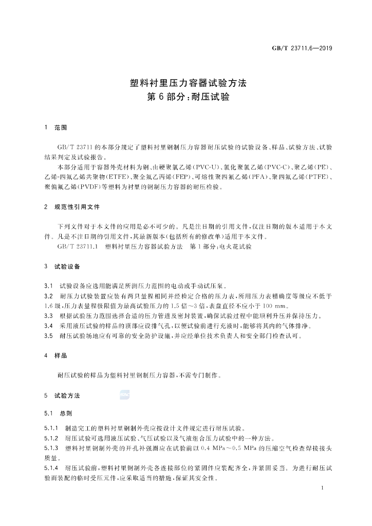 GB/T 23711.6-2019 标准预览