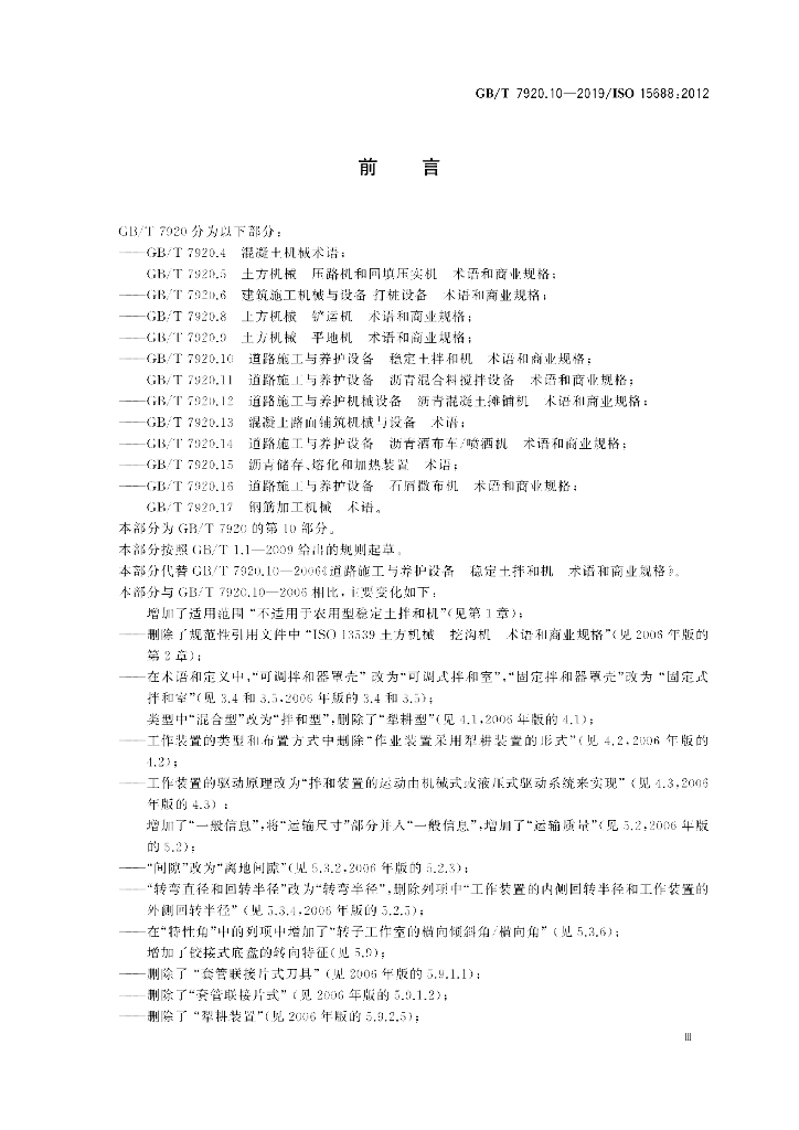 GB/T 7920.10-2019 标准预览