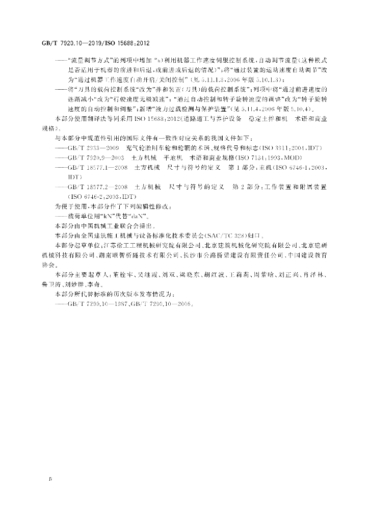 GB/T 7920.10-2019 标准预览
