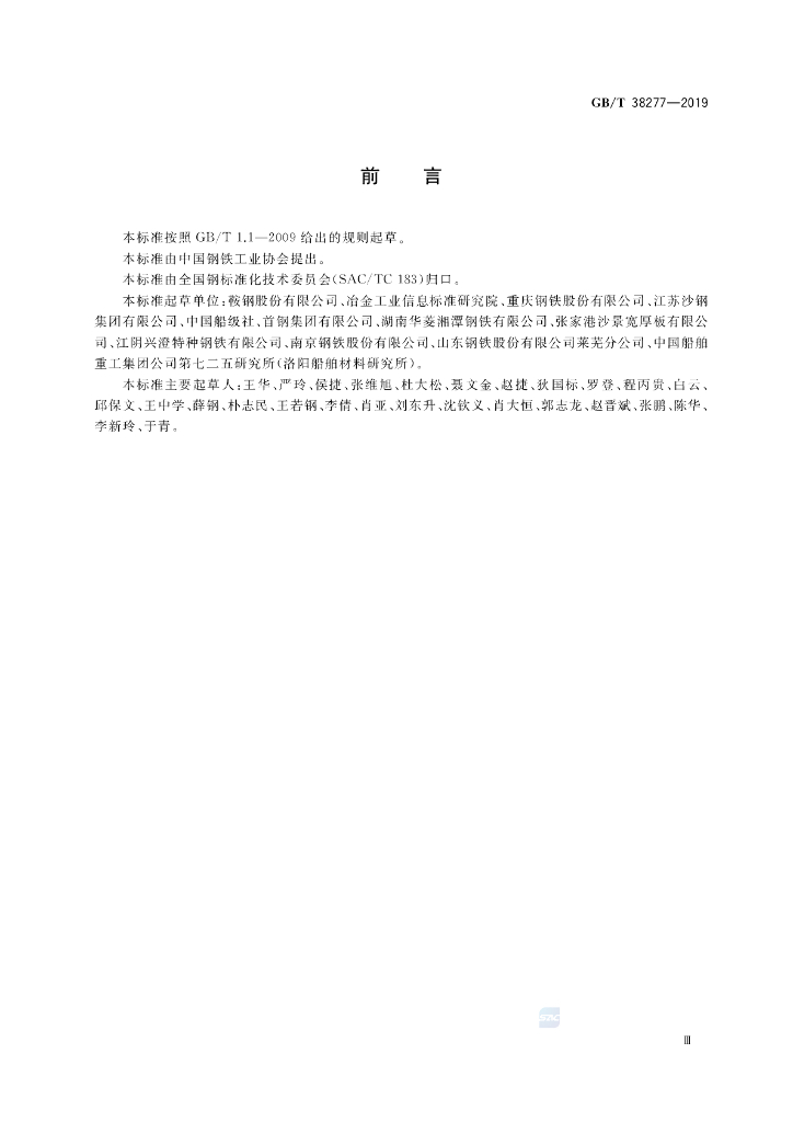 GB/T 38277-2019 标准预览