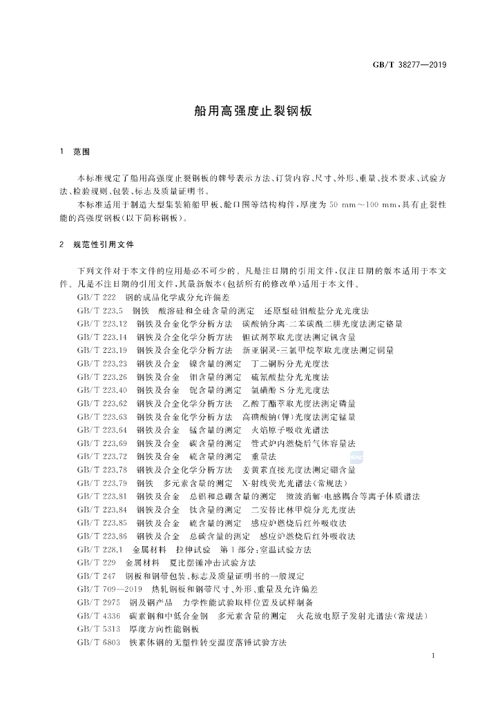 GB/T 38277-2019 标准预览