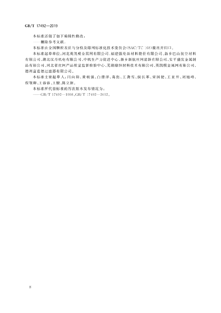 GB/T 17492-2019 标准预览