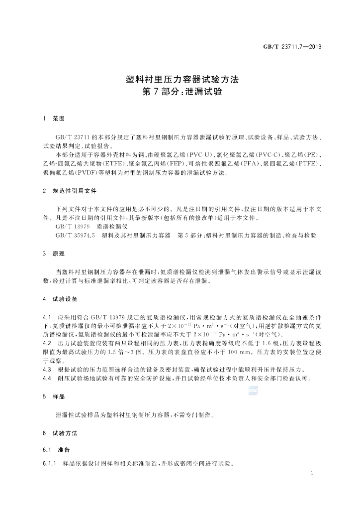 GB/T 23711.7-2019 标准预览