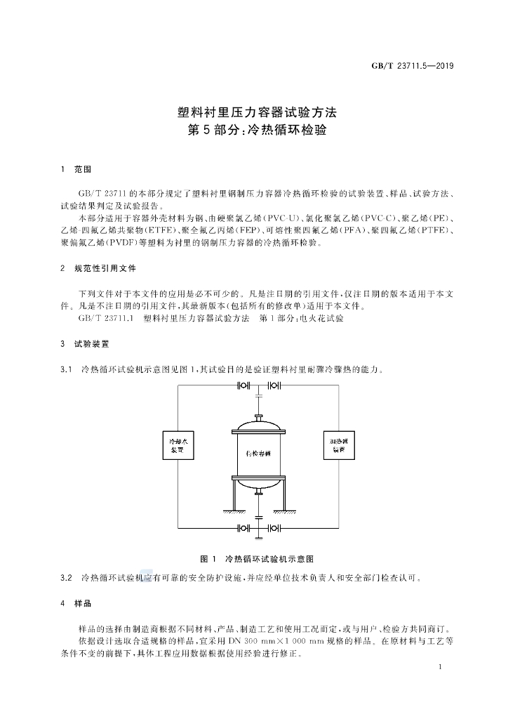 GB/T 23711.5-2019 标准预览
