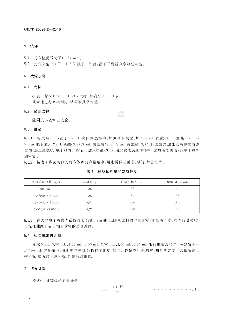 GB/T 20899.2-2019 标准预览