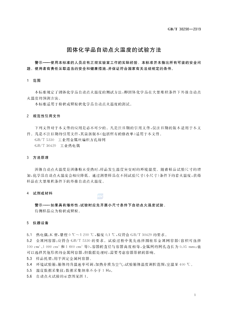 GB/T 38298-2019 标准预览