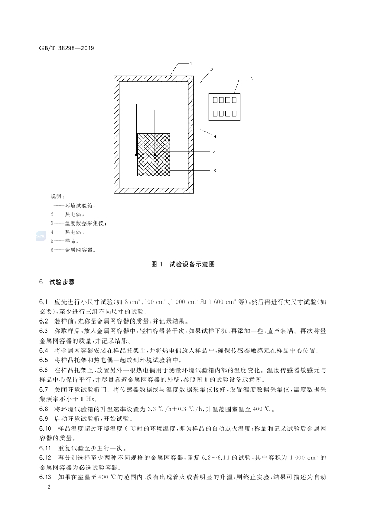 GB/T 38298-2019 标准预览