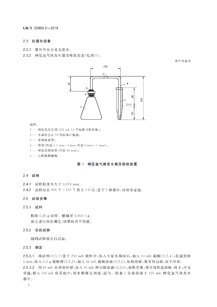 GB/T 20899.3-2019 标准预览