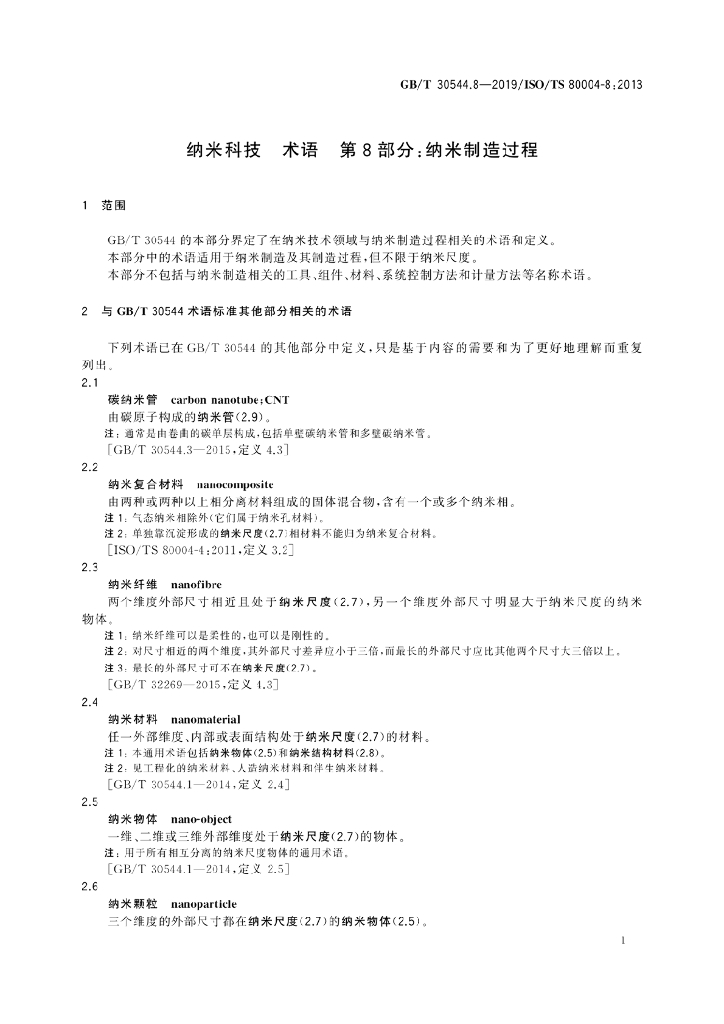 GB/T 30544.8-2019 标准预览