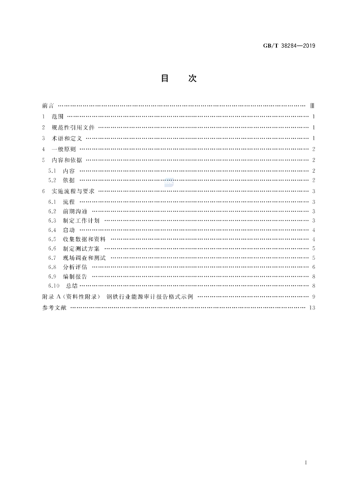 GB/T 38284-2019 标准预览