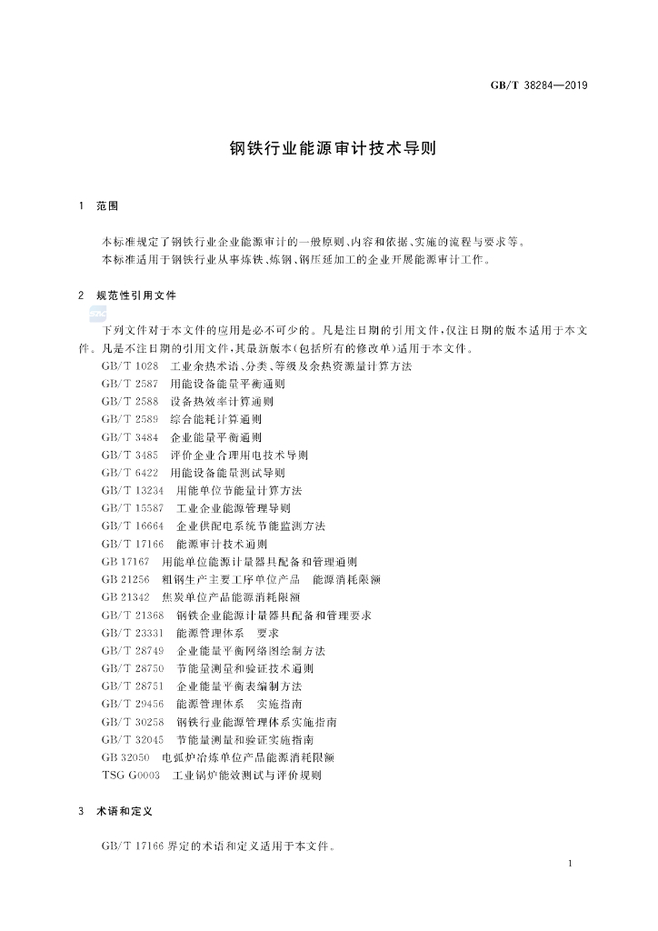 GB/T 38284-2019 标准预览