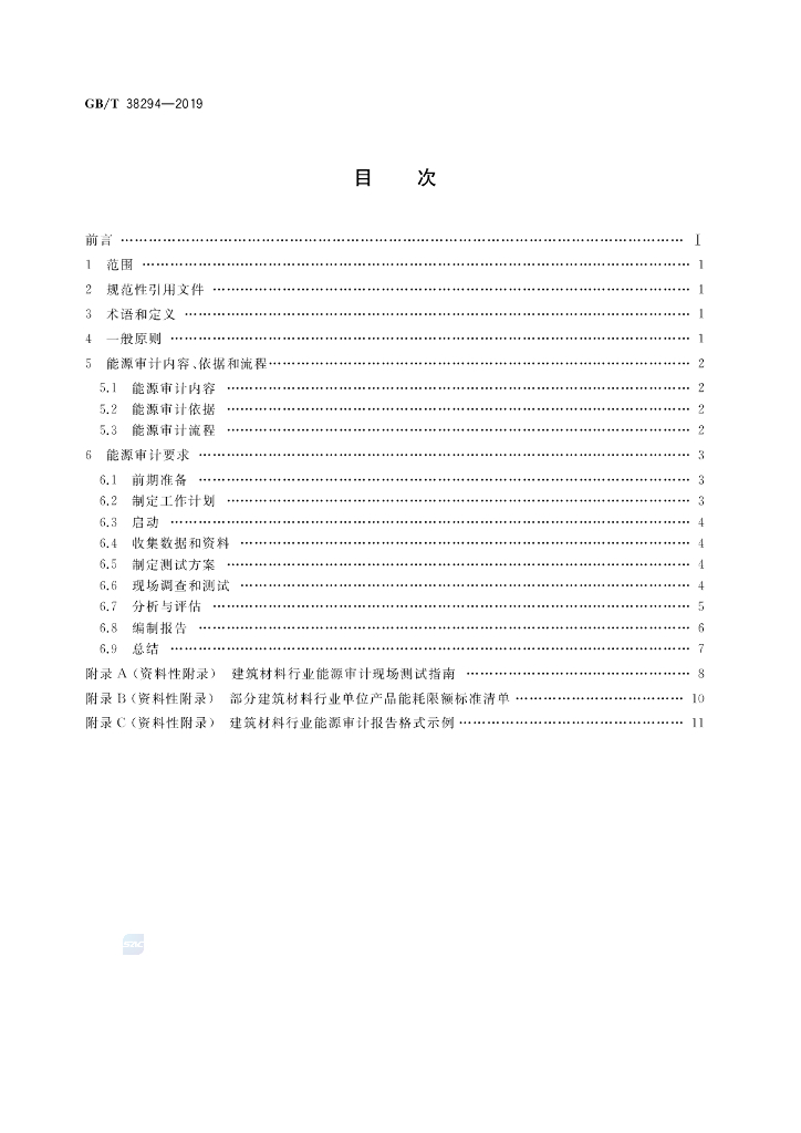 GB/T 38294-2019 标准预览