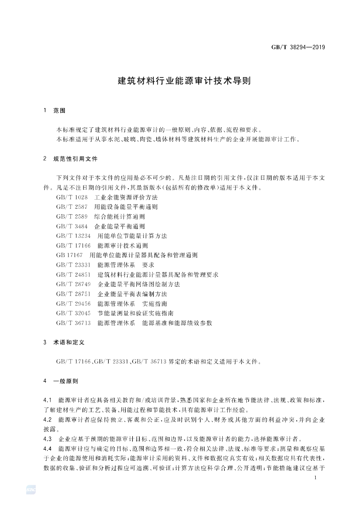 GB/T 38294-2019 标准预览