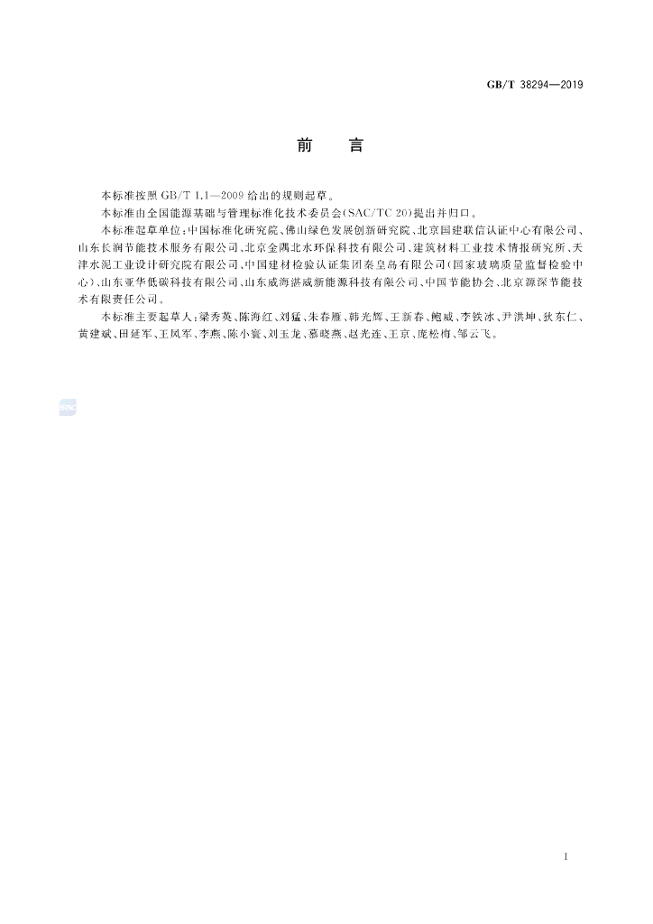 GB/T 38294-2019 标准预览