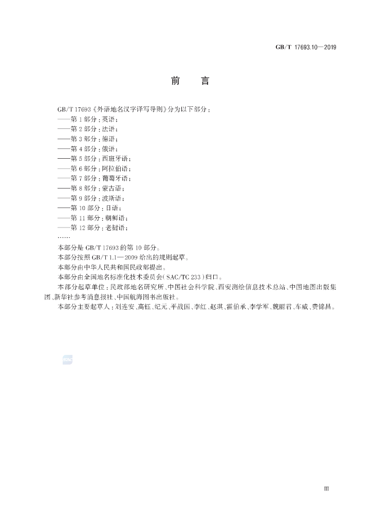 GB/T 17693.10-2019 标准预览