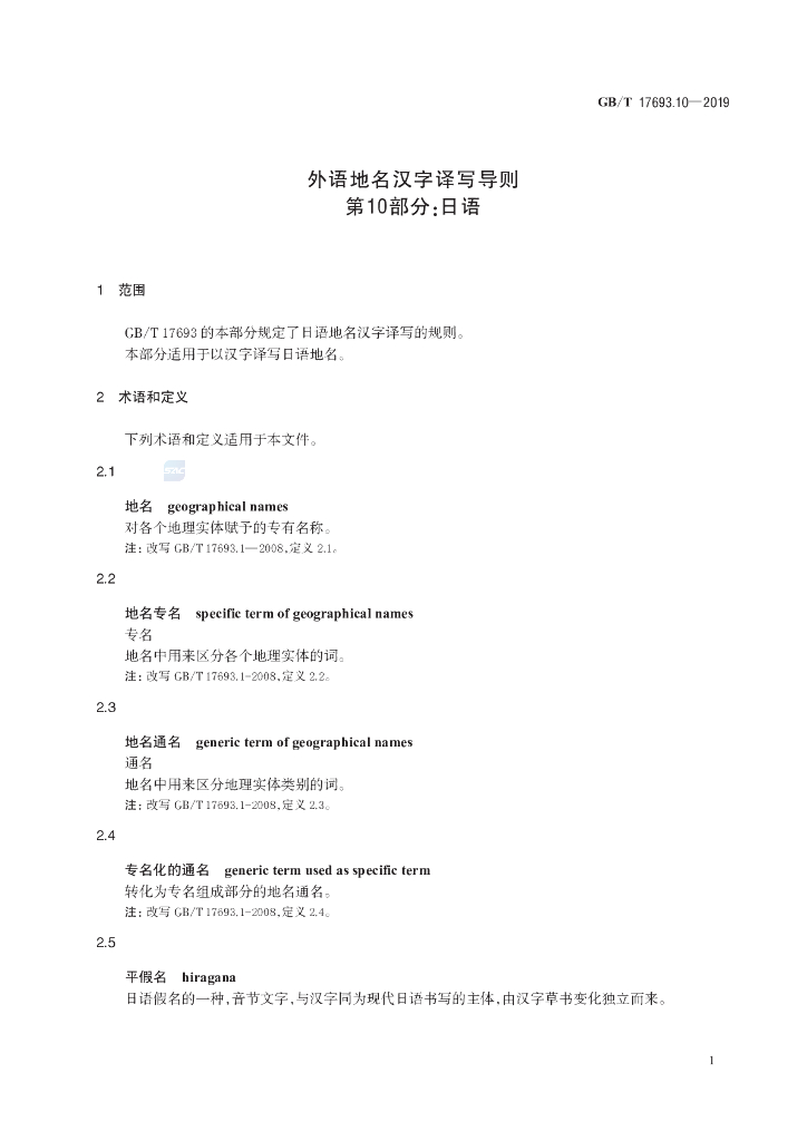 GB/T 17693.10-2019 标准预览