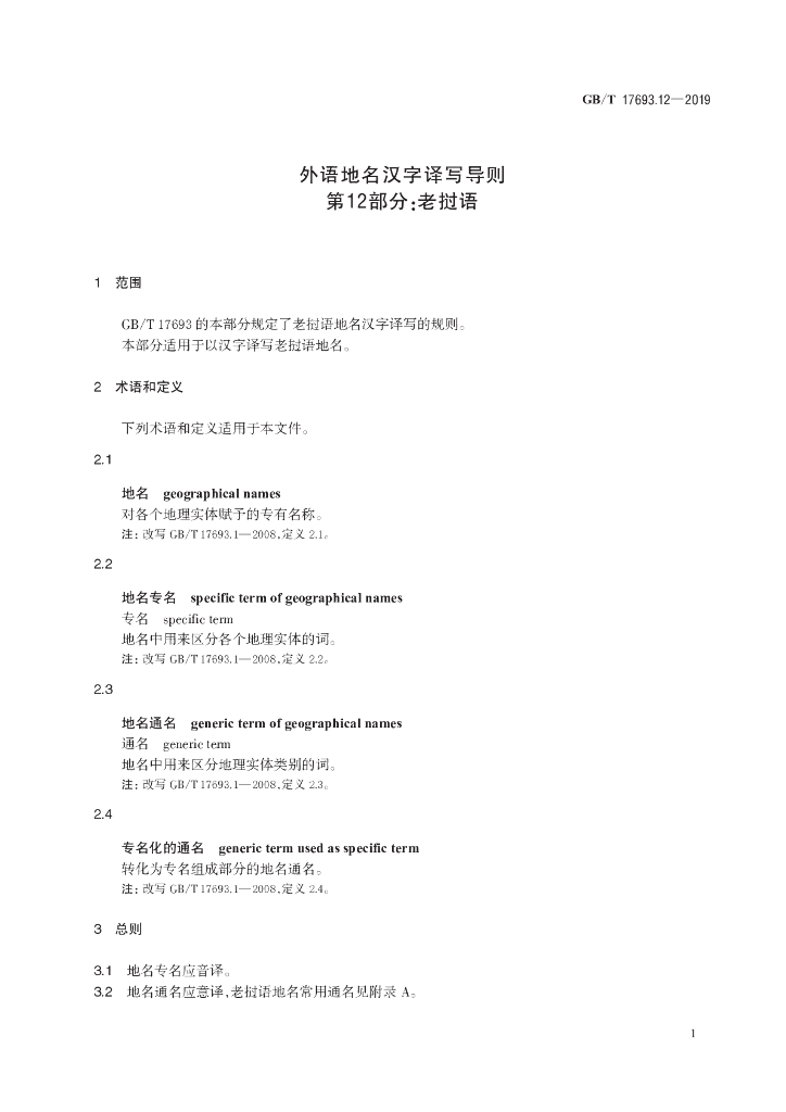 GB/T 17693.12-2019 标准预览