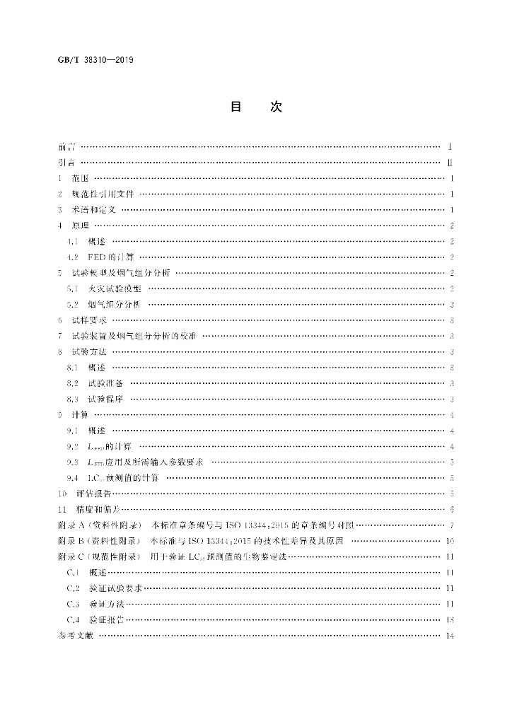 GB/T 38310-2019 标准预览