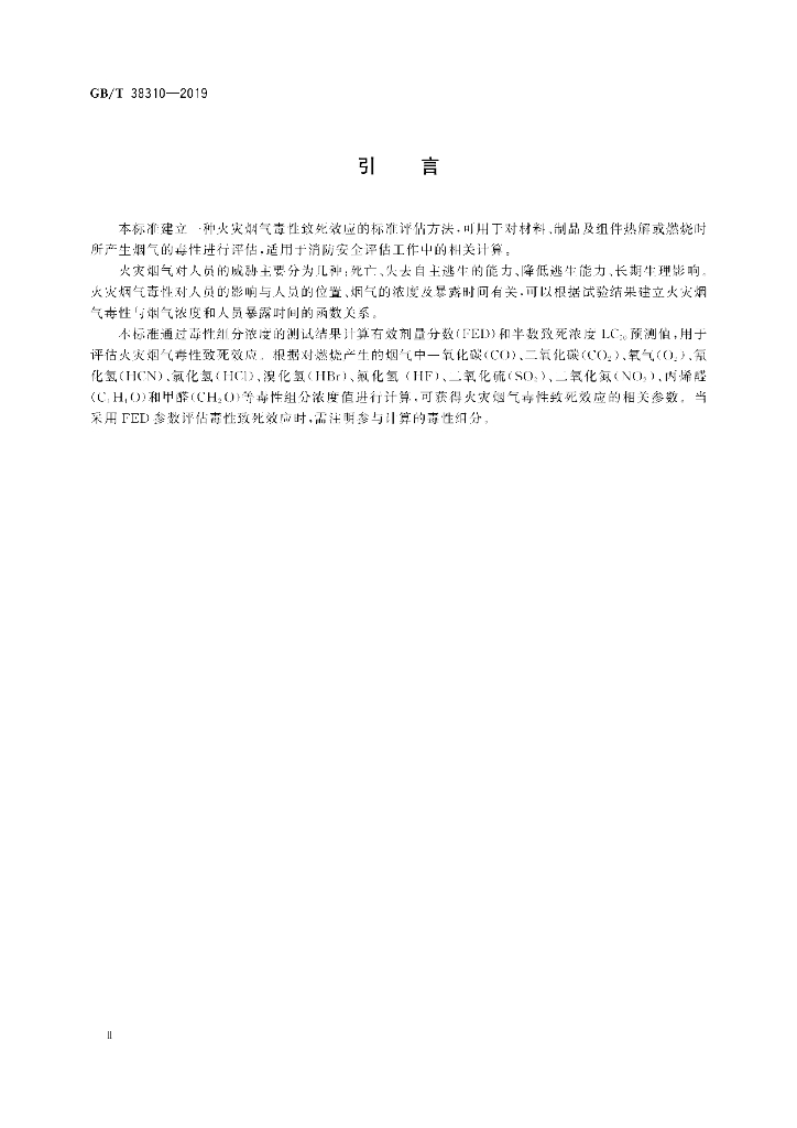 GB/T 38310-2019 标准预览