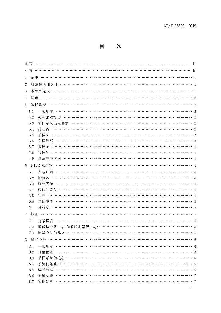 GB/T 38309-2019 标准预览
