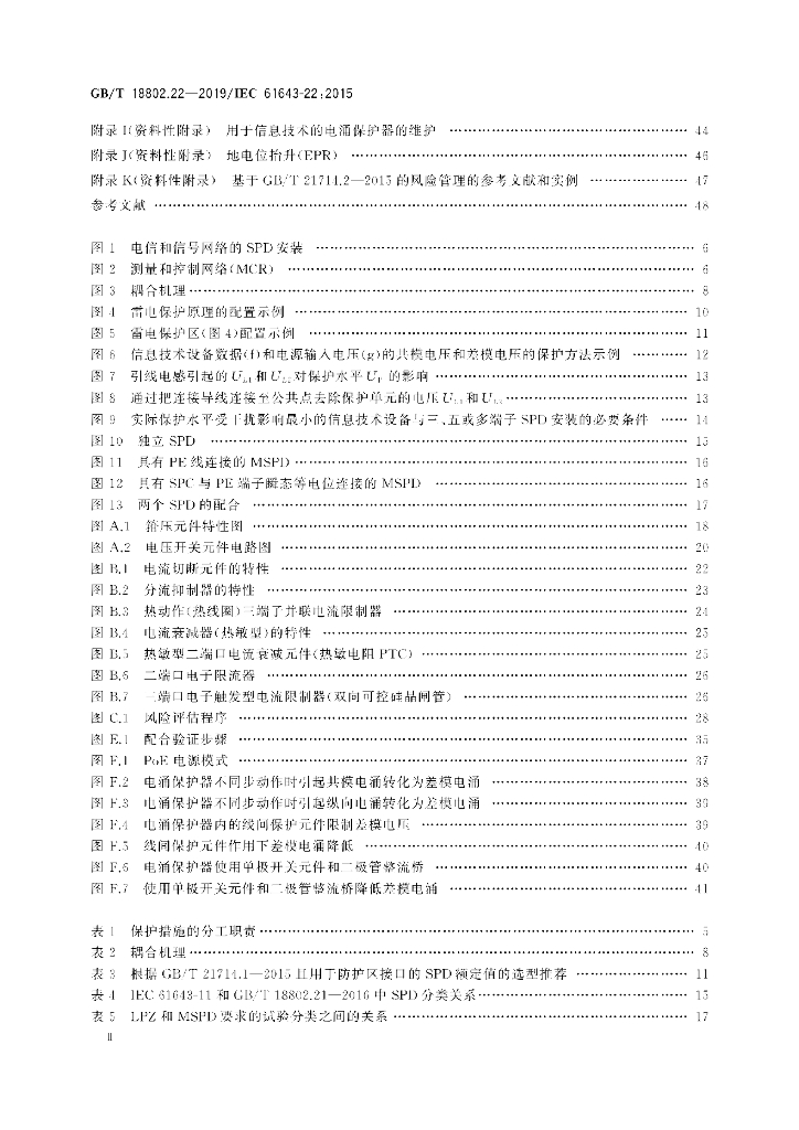 GB/T 18802.22-2019 标准预览