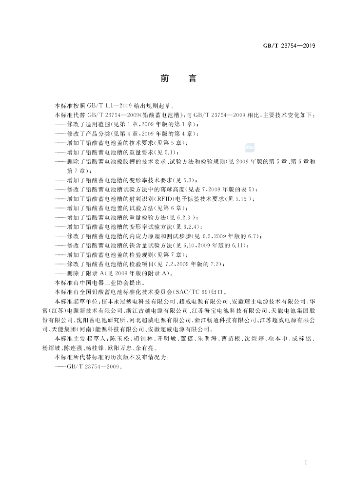 GB/T 23754-2019 标准预览