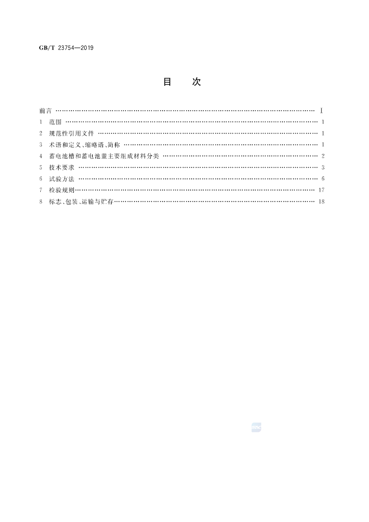 GB/T 23754-2019 标准预览