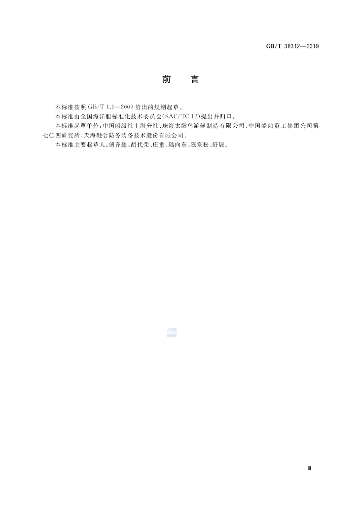 GB/T 38312-2019 标准预览